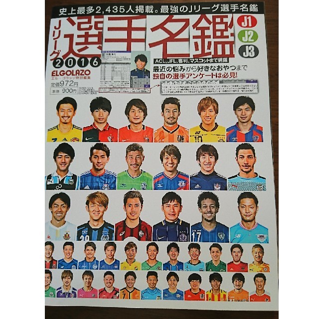 J1 J2&J3選手名鑑2016 エルゴラッソ版 エンタメ/ホビーの雑誌(趣味/スポーツ)の商品写真