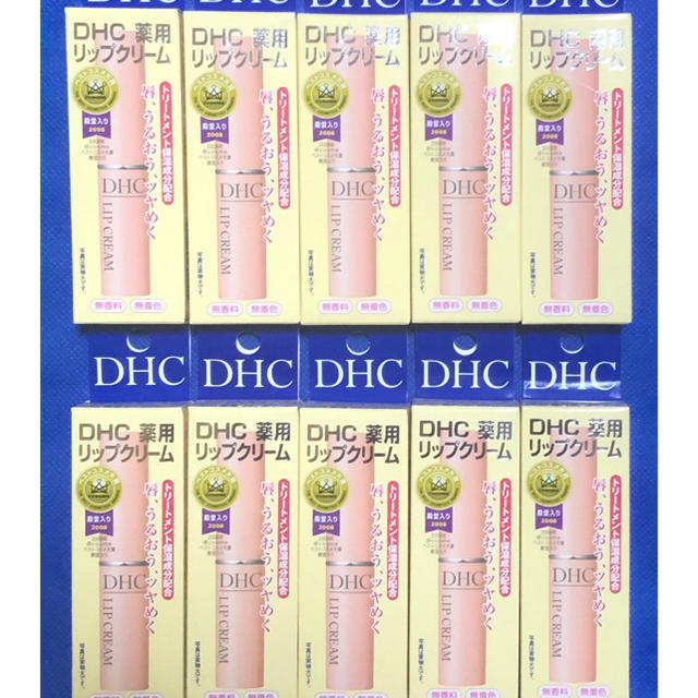 DHC(ディーエイチシー)のＤＨＣ薬用リップクリーム10本セット コスメ/美容のスキンケア/基礎化粧品(リップケア/リップクリーム)の商品写真