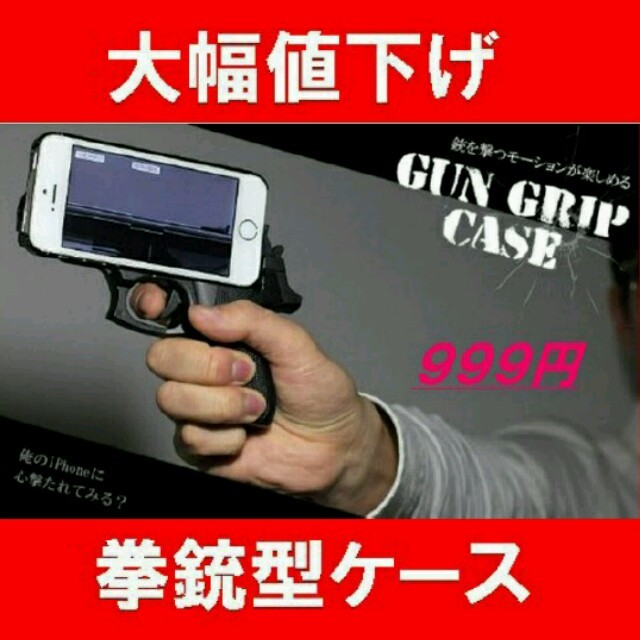 週末限定価格 拳銃型iphoneケースの通販 By Mii S Shop ラクマ
