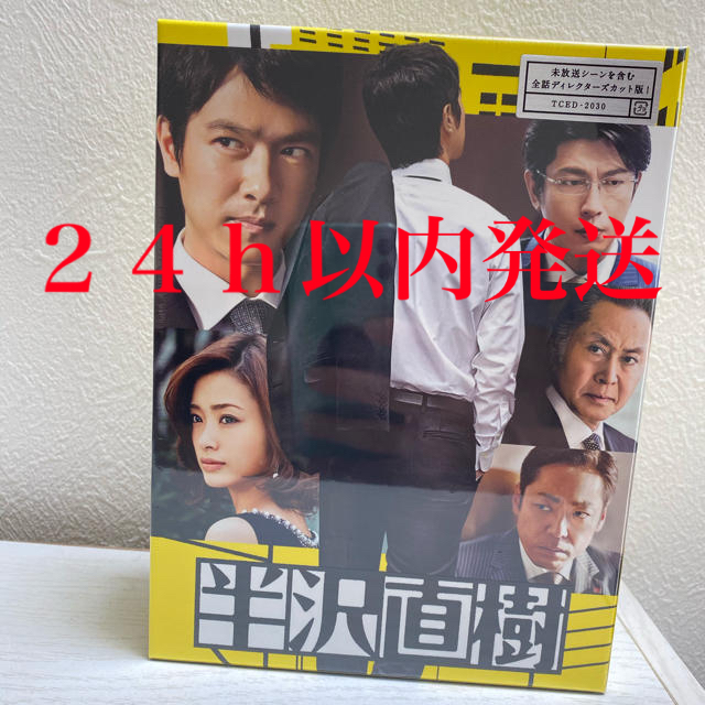 半沢直樹 -ディレクターズカット版- DVD-BOX〈7枚組〉新品未使用上戸彩