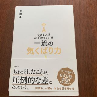 ノブナガさま専用　一流の気くばり力、他一冊(住まい/暮らし/子育て)