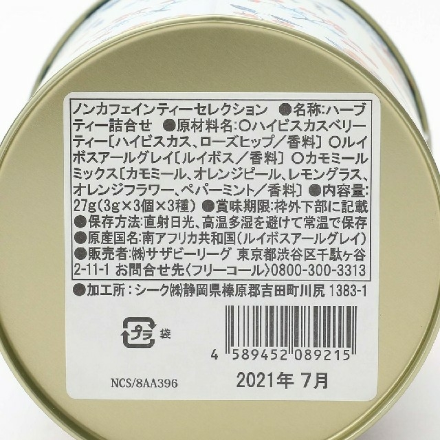 AfternoonTea(アフタヌーンティー)のナタリーレテ 未開封 ティーセット 食品/飲料/酒の飲料(茶)の商品写真