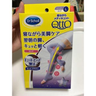 ドクターショール(Dr.scholl)の新品 寝ながらメディキュット(その他)