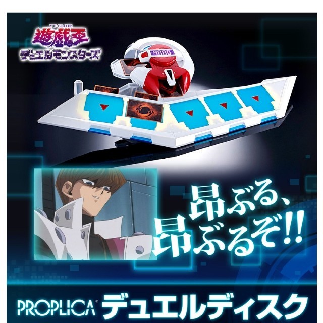 遊戯王 プレミアムバンダイ限定 PROPLICA デュエルディスク