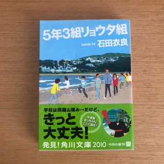 ５年３組リョウタ組の通販 ラクマ