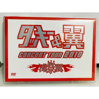 タッキーアンドツバサ(タッキー＆翼)のタッキー＆翼　CONCERT　TOUR　2010　滝翼祭 DVD(アイドル)