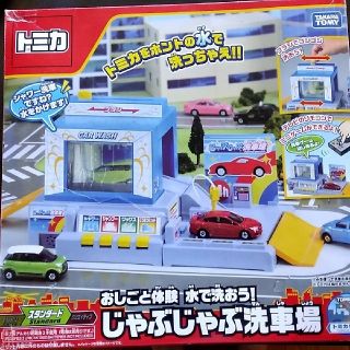 タカラトミー(Takara Tomy)のじゃぶじゃぶ洗車場(電車のおもちゃ/車)