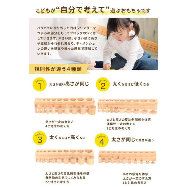モンテッソーリ 円柱さし おもちゃ 教材 知育玩具 ブロック 感覚教具