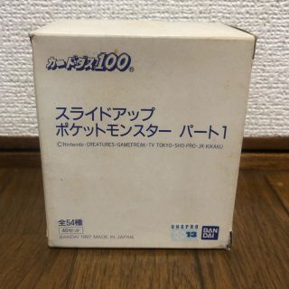 バンダイ(BANDAI)のポケモン カードダス スライドアップ パート1 未使用 新品 バンダイ レア(Box/デッキ/パック)