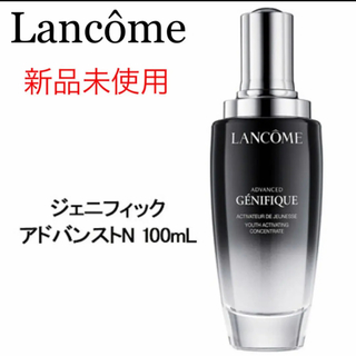 ランコム(LANCOME)のLANCÔME ランコム ジェニフィック アドバンストＮ　100ml(美容液)