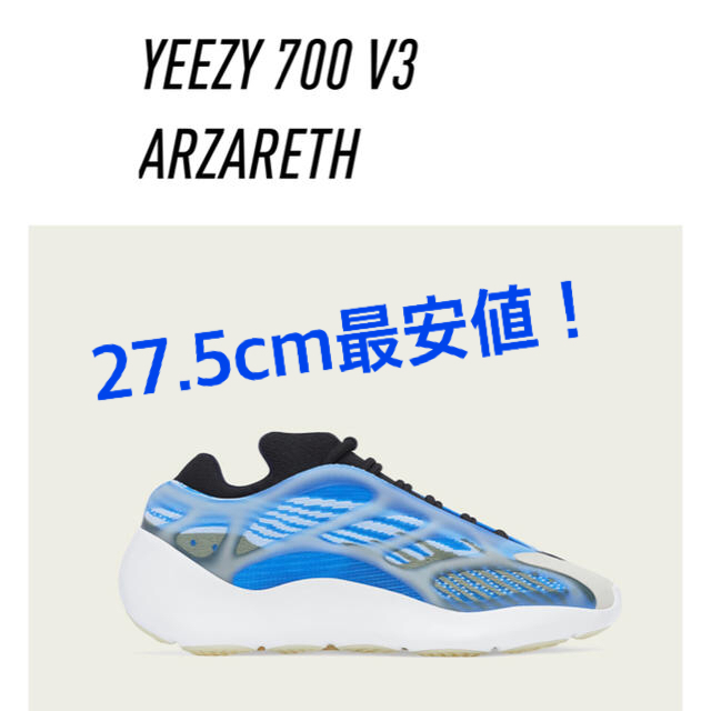 adidas YEEZY 700 V3 アルザレス