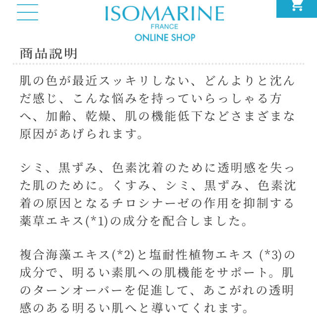 ISOMARINE  化粧水 コスメ/美容のスキンケア/基礎化粧品(化粧水/ローション)の商品写真