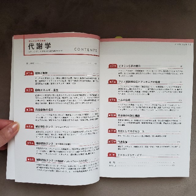 【あらん様専用】忙しい人のための代謝学 ミトコンドリアがわかれば代謝がわかる エンタメ/ホビーの本(健康/医学)の商品写真