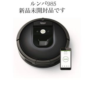 アイロボット(iRobot)のiRobot ロボット掃除機 ルンバ985 オリジナル ブルー 980(掃除機)