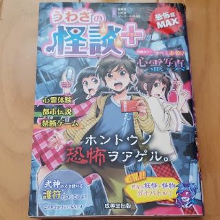 うわさの怪談＋(絵本/児童書)