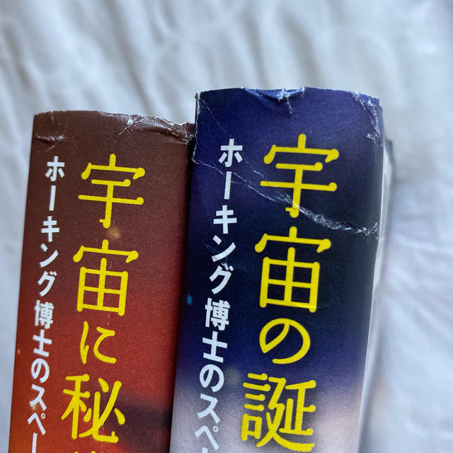 シトラスレモン様専用 宇宙の誕生.他 ホーキング博士 3巻セット エンタメ/ホビーの本(絵本/児童書)の商品写真