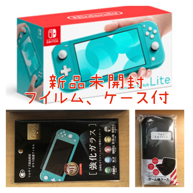 新品未開封★スイッチ switch ライト ターコイズ 保護フイルム、ケース付き