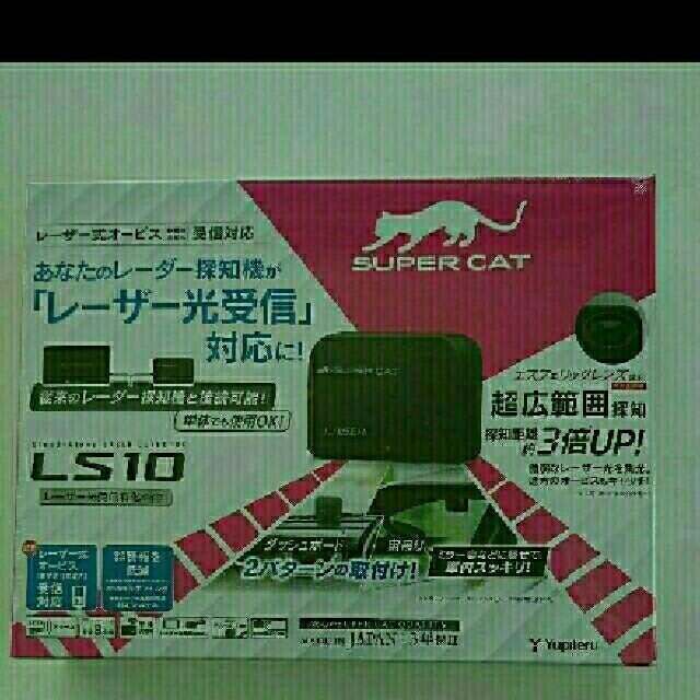 ●ユピテル レーザー探知機 LS10