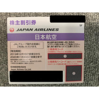 ジャル(ニホンコウクウ)(JAL(日本航空))のJAL 株主優待券 日本航空　5枚セット(その他)