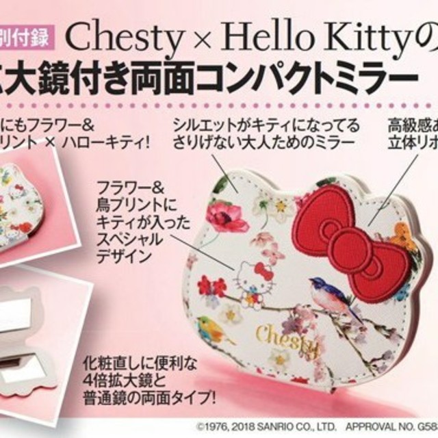 Chesty(チェスティ)の【新品未使用未開封】美人百花2018年4月号付録チェスティ×ハローキティミラー レディースのファッション小物(ミラー)の商品写真