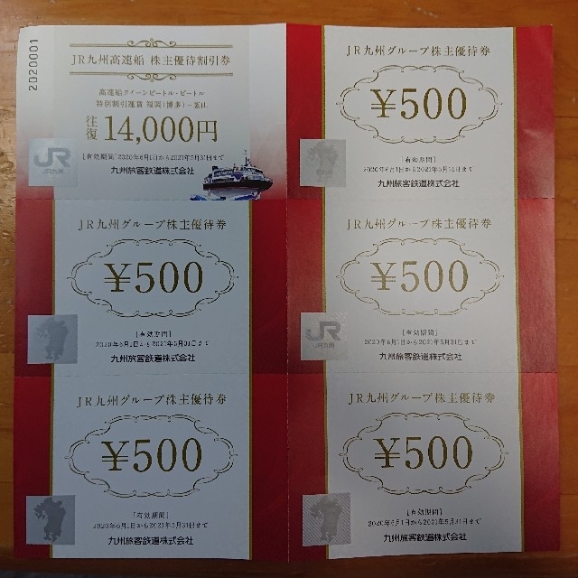 JR(ジェイアール)のJR九州 株主優待券 チケットの優待券/割引券(その他)の商品写真