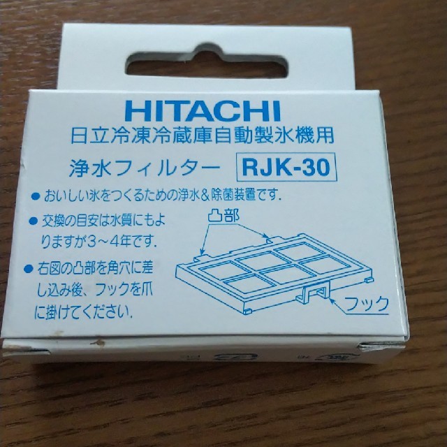 日立(ヒタチ)のHITACHI浄水フィルター インテリア/住まい/日用品のキッチン/食器(浄水機)の商品写真