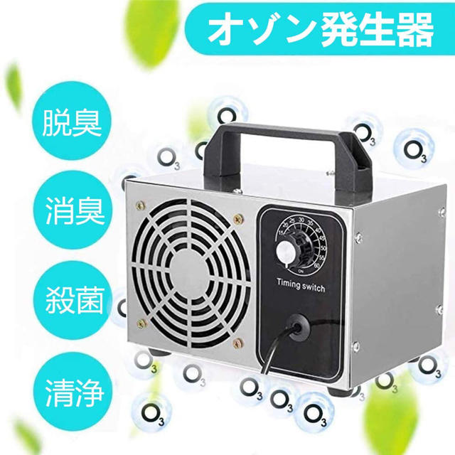 オゾン発生器 ファン付き 空気清浄機　O3脱臭機 脱臭装置 (10g/h)