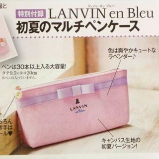 ランバンオンブルー(LANVIN en Bleu)の【新品未使用】美人百花2017年6月号付録ランバンオンブルーマルチペンケース(ペンケース/筆箱)