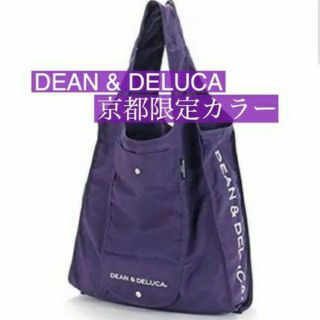 ディーンアンドデルーカ(DEAN & DELUCA)の【京都限定】DEAN&DELUCA エコバッグ(エコバッグ)