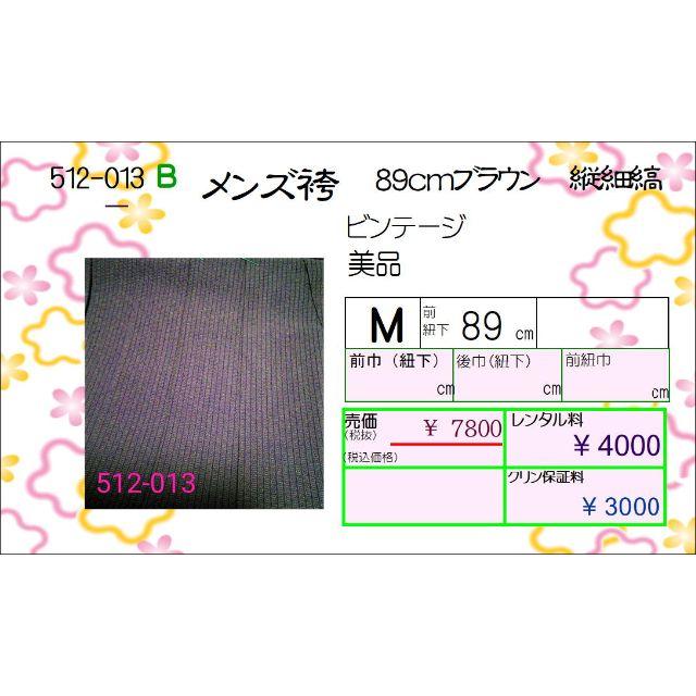 メンズ袴　Ｍ　ビンテージ美品　512－013 メンズの水着/浴衣(着物)の商品写真