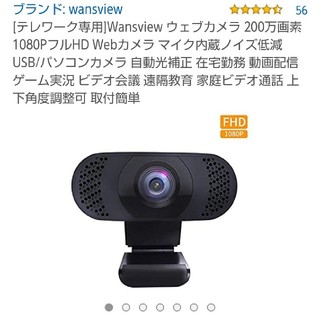 ウェブカメラ　新品(PC周辺機器)