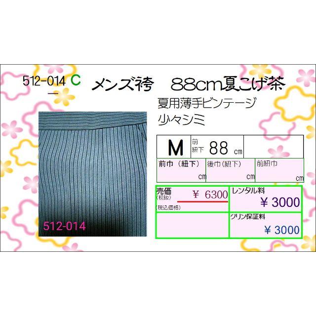 メンズ袴　夏用　Ｍ　ビンテージ美品　512－014　理由あり メンズの水着/浴衣(着物)の商品写真