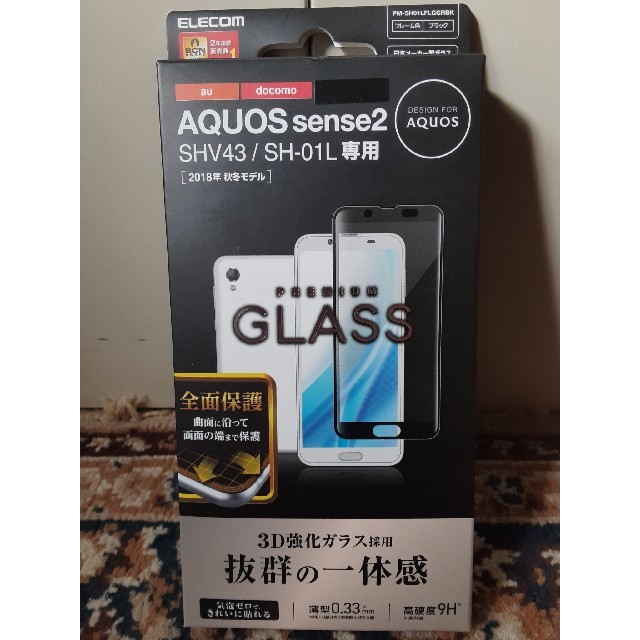 AQUOS(アクオス)のSHARP AQUOS シャープアクオス sense2 SHV43 SH-01L スマホ/家電/カメラのスマホアクセサリー(保護フィルム)の商品写真