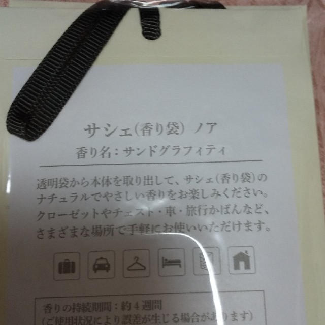 ニトリ(ニトリ)のサシェ(香り袋)ノア・サンドグラフィティ3袋 コスメ/美容のリラクゼーション(アロマグッズ)の商品写真