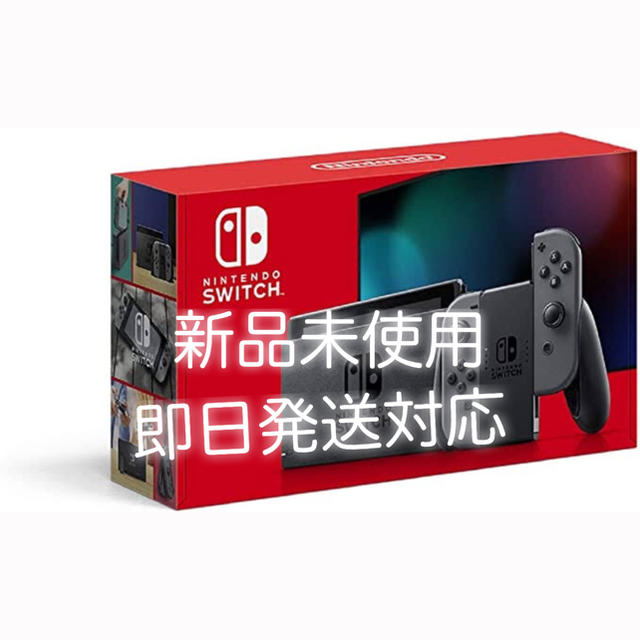 任天堂Switch本体　グレー【新品・未開封】