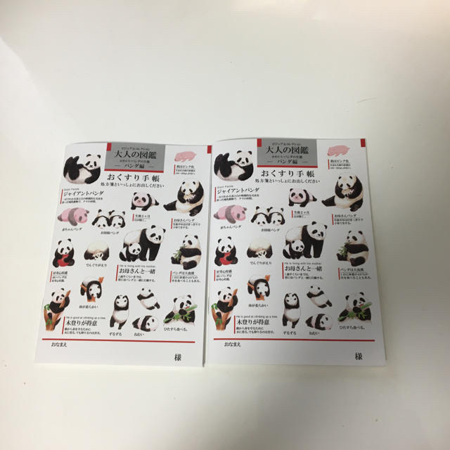 お薬手帳（大人の図鑑　パンダ編） 2冊セット インテリア/住まい/日用品の文房具(ノート/メモ帳/ふせん)の商品写真