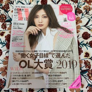 コウダンシャ(講談社)のwith (ウィズ) 2019年 12月号(ファッション)