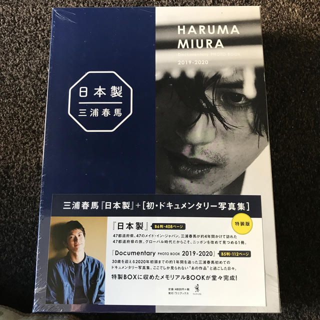 ＨＡＲＵＭＡ　ＭＩＵＲＡ　Ｄｏｃｕｍｅｎｔａｒｙ　ＰＨＯＴＯ　ＢＯＯＫ　２０１９