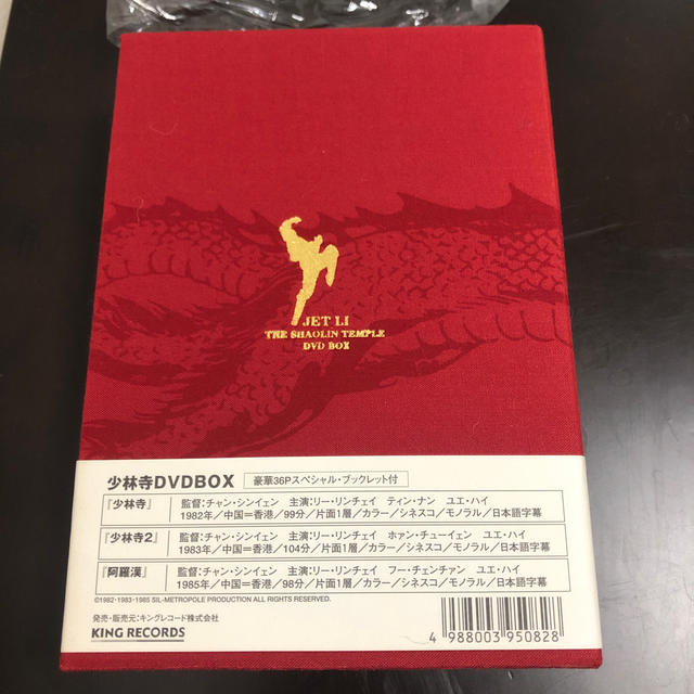 少林寺　DVD　BOX DVD 2