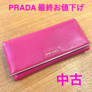 プラダ(PRADA)のプラダ　長財布　サフィアーノレザー　中古　最終値下げ(財布)