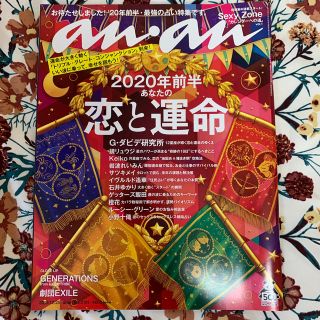 マガジンハウス(マガジンハウス)のanan (アンアン) 2019年 12/25号(その他)