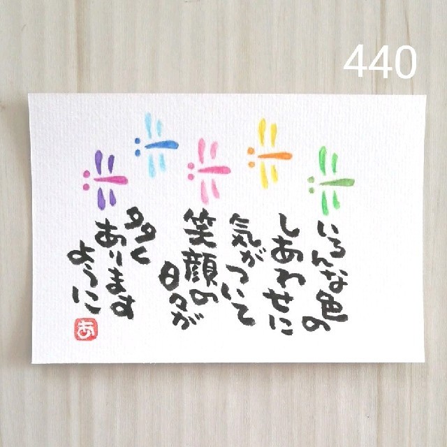 手書き再販440【ポストカード】しあわせトンボ　詞絵　筆文字メッセージ