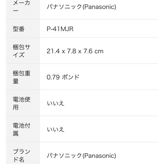 Panasonic(パナソニック)のパナソニック　浄水　カートリッジ　P-41MJR インテリア/住まい/日用品のキッチン/食器(浄水機)の商品写真