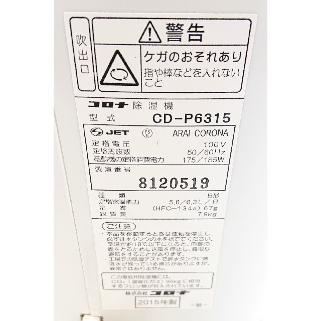 コロナ(コロナ)のCORONA CD-P 6315 スマホ/家電/カメラの生活家電(加湿器/除湿機)の商品写真