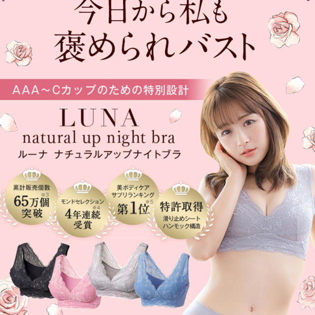 LUNA ナイトブラ ピンク Mサイズの通販 by momo｜ラクマ