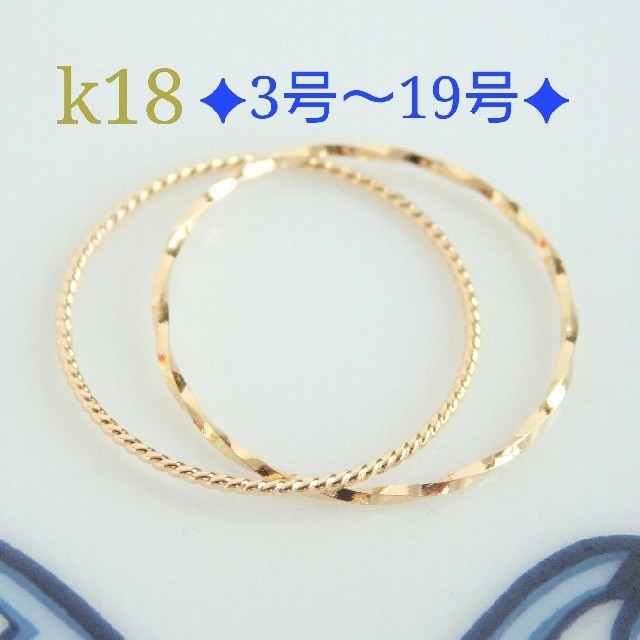 ハリネズミ様専用　k18リング　2連リング    18金　18k ハンドメイドのアクセサリー(リング)の商品写真