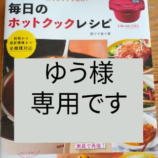 毎日のホットクックレシピ(料理/グルメ)