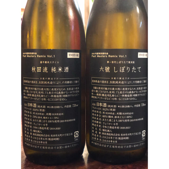 新政 頒布会 第三弾 限定商品 新政 頒布会 第三弾 限定商品