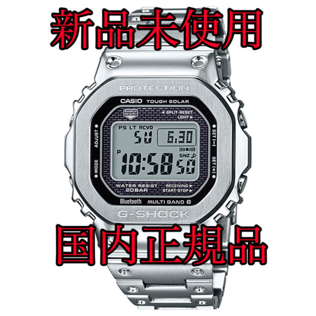 GMW-B5000D-1JF フルメタル シルバー