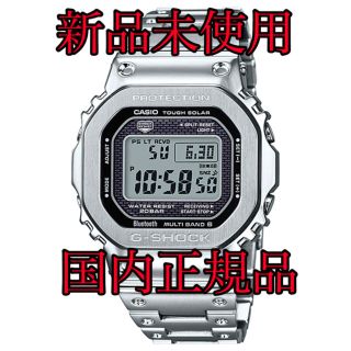 ジーショック(G-SHOCK)の川村様専用 G-SHOCK GMW-B5000D-1JF フルメタル シルバー(腕時計(デジタル))